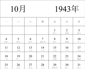 1943年日历